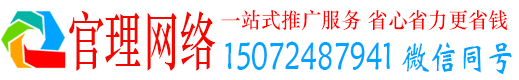 武安官理百度推广托管